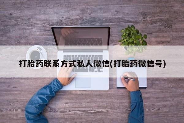 堕胎药使用要闻 第74页